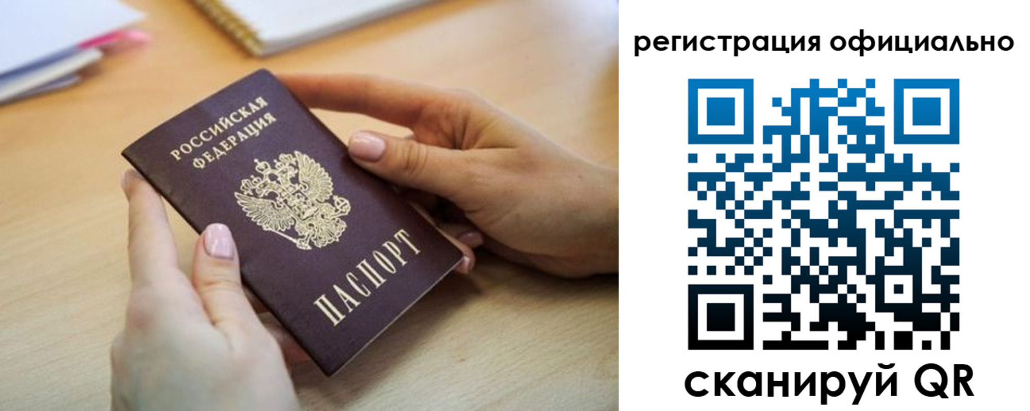 временная регистрация законно в Новороссийске