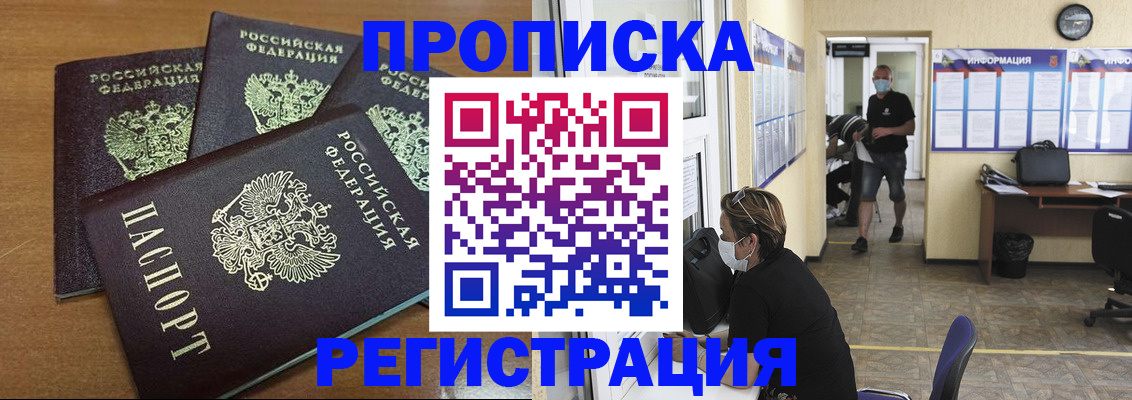временная регистрация собственник в Новороссийске