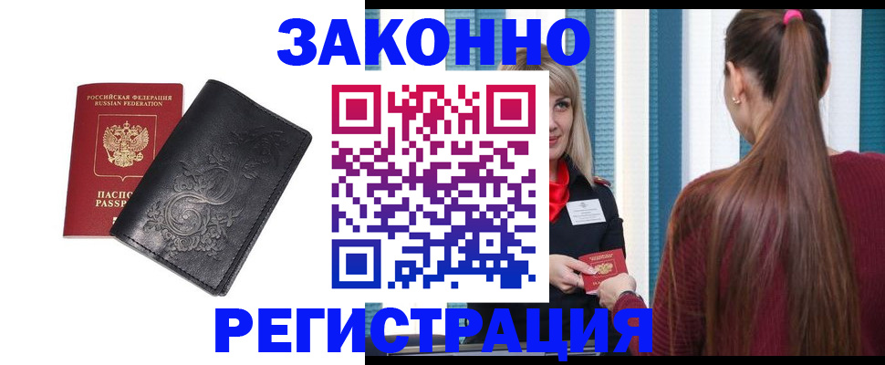 прописка паспорт в Новороссийске